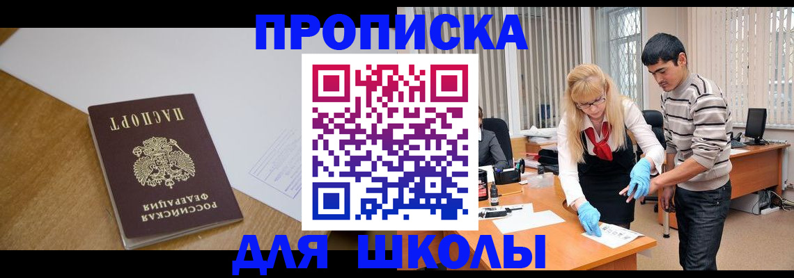 регистрация для школы в Крыму