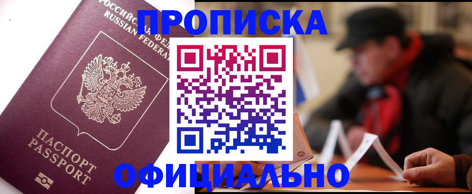 прописка в Крыму