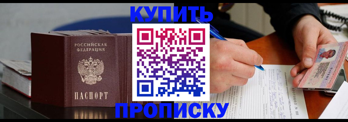 прописка ребенка в Крыму