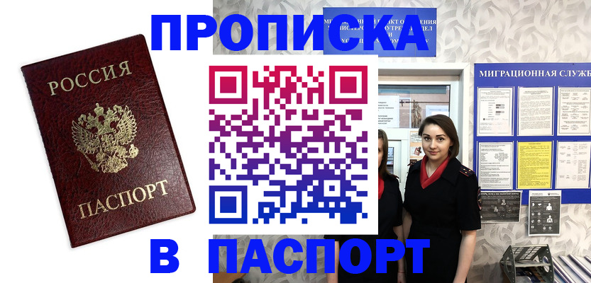 прописка 2025 в Крыму