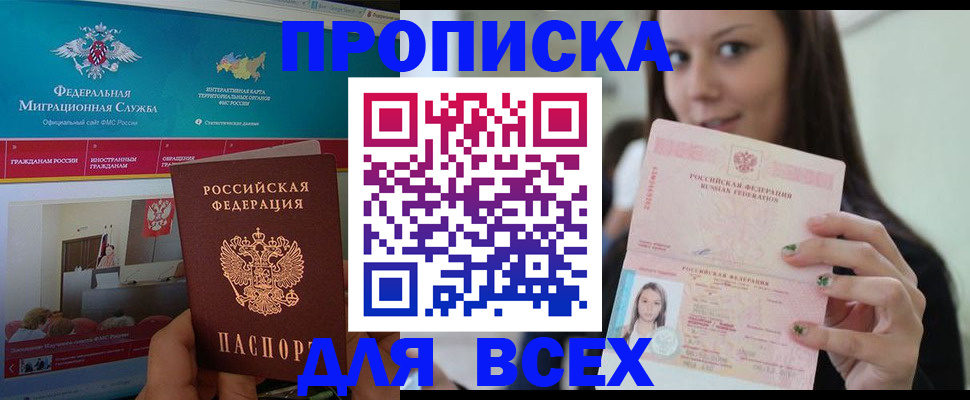 пропишу в квартире в Крыму