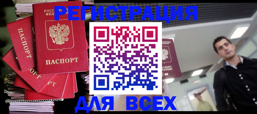 прописка паспорт в Крыму