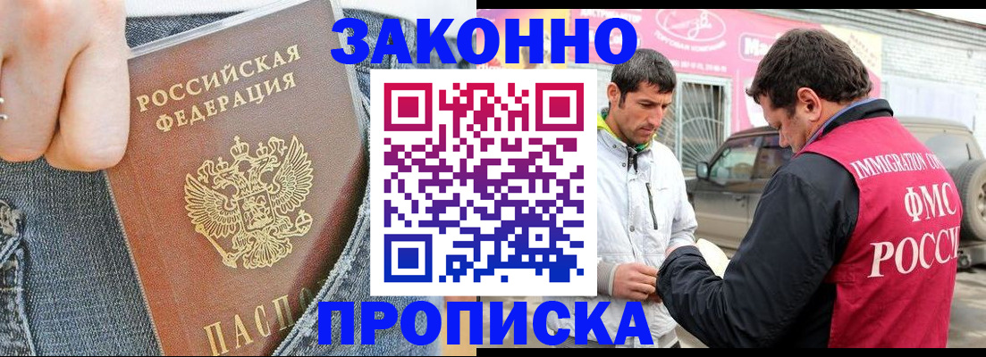 прописка регистрация в Крыму