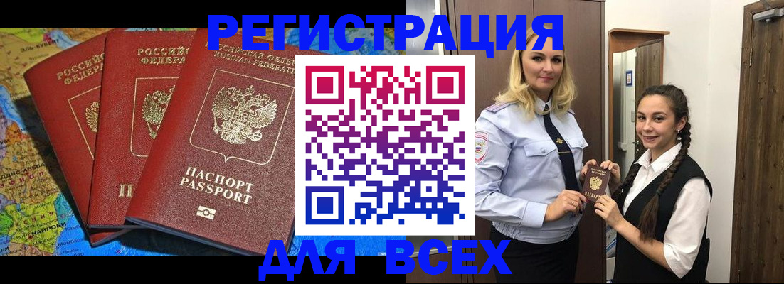 прописка регистрация в Крыму