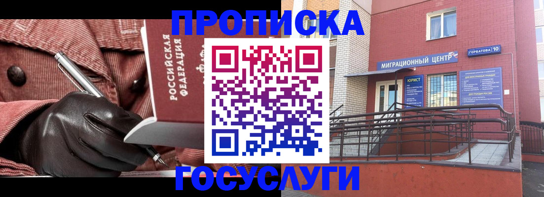 временная регистрация госуслуги в Крыму
