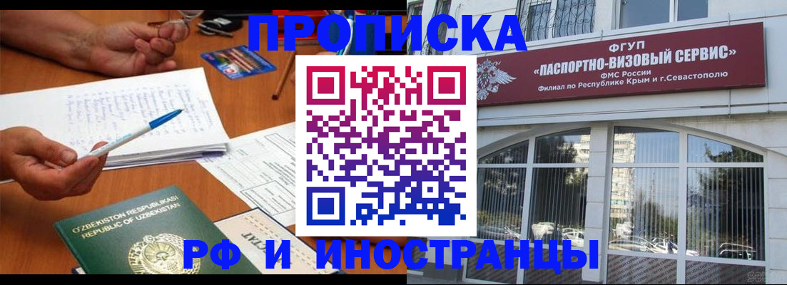 прописка от собственника в Крыму