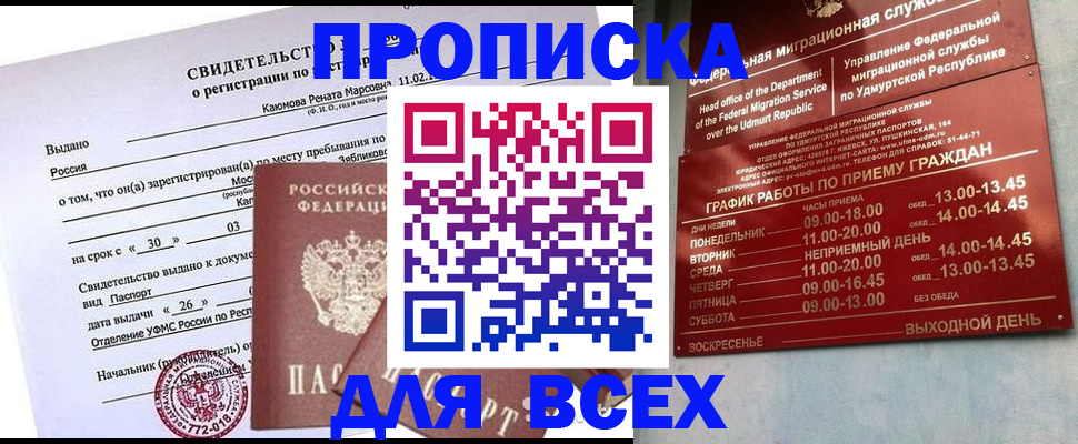 прописка иностранных граждан в Крыму