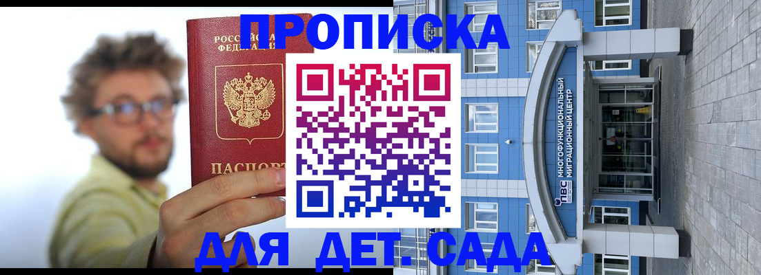 прописка от собственника в Крыму