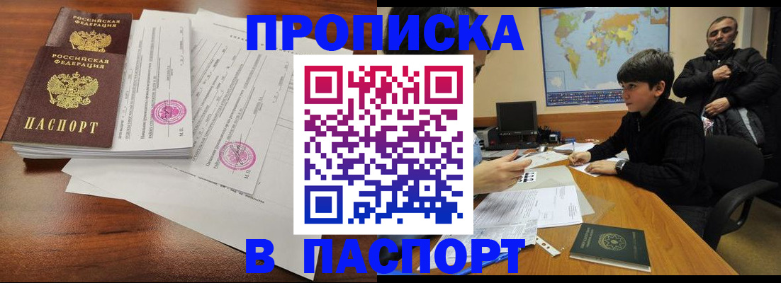 временная регистрация адрес в Крыму