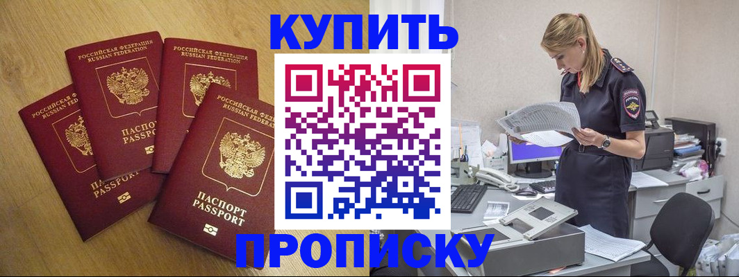 прописка для кредита в Крыму
